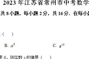 2023年江苏省常州市中考数学真题（含解析）