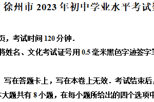 2023年江苏省徐州市中考数学真题（含解析）