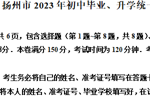 2023年江苏省扬州市中考数学真题（含解析）