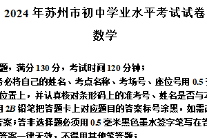 2024年江苏省苏州市中考数学试题（含解析）