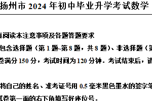 2024年江苏省扬州市中考数学试题（含解析）