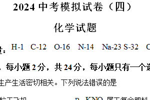 2024年江苏省连云港市东海县四校中考模拟预测化学试题（四）（含解析）
