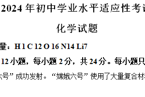 2024年江苏省连云港市赣榆区中考二模化学试题（含解析）