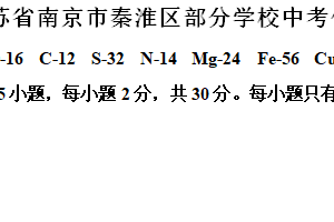 2024年江苏省南京市秦淮区部分学校中考化学三模试卷（含解析）