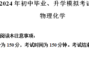 2024年江苏省南通市崇川区九年级中考一模物理•化学试题-初中化学（含解析）