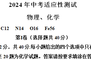 2024年江苏省启东市九年级中考二模物理.化学试题-初中化学（含解析）