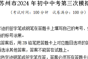 2024年江苏省苏州市初中中考第三次模拟考试化学试题（含答案）