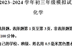 2024年江苏省苏州市高新区新区实验初级中学二模化学试卷（含解析）