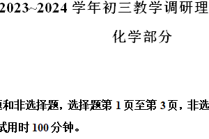 2024年江苏省苏州市工业园区中考一模考试理科综合试题-初中化学（含解析）