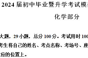 2024年江苏省苏州市虎丘区中考一模化学试题（含解析）