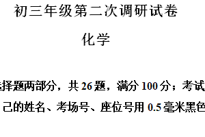 2024年江苏省苏州市吴中区吴江区相城区中考二模化学试卷（含解析）