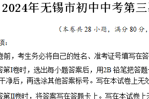 2024年江苏省无锡市初中中考第三次模拟考试化学试题（含答案）