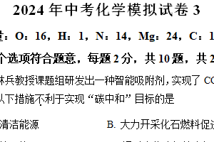 2024年江苏省徐州市百川中学中考模拟化学试题3（含解析）