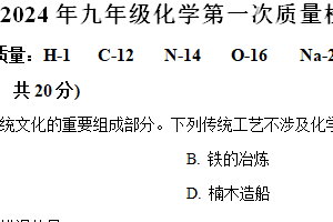 2024年江苏省徐州市中考一模化学试卷（含解析）