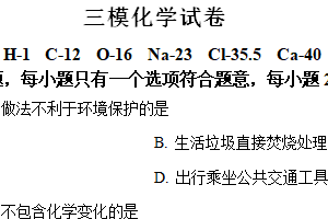 2024年江苏省盐城市东台市中考三模化学试题（含解析）