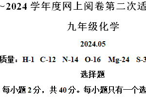 2024年江苏省扬州市高邮市中考二模化学试题（含解析）