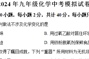 2024年江苏省扬州市高邮市中考化学模拟试卷 （含解析）