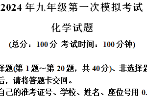 2024年江苏省扬州市广陵区一模化学试题（含解析）