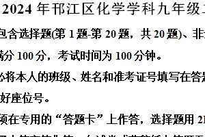 2024年江苏省扬州市邗江区中考二模化学试卷（含解析）