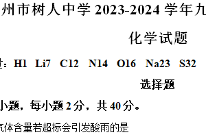 2024年江苏省扬州市树人中学中考第一次模拟考试化学试卷（含解析）