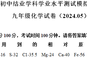 2024年江苏省镇江市丹阳市中考二模化学试卷（含解析）