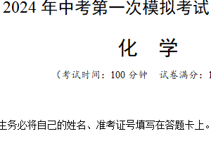 2024年中考化学模拟卷（含答案）（扬州卷）