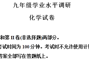 江苏省常州市北郊中学2023-2024学年九年级下学期4月教学情况调研化学试卷（一模）（含解析）