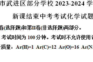 江苏省常州市武进区部分学校2023-2024学年学年九年级下学期结课一模考试化学试卷（含解析）