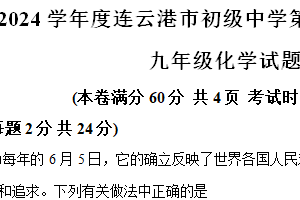 江苏省连云港市赣榆初级中学2023-2024学年九年级下学期4月月考化学试题（含解析）