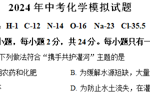 江苏省连云港市灌南县2024学年九年级中考二模物理与化学试题初中化学（含解析）