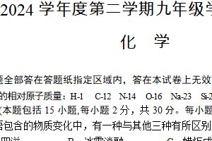 江苏省南京市玄武区2023～2024学年度第二学期九年级学情调研卷（二）（含答案）