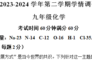 江苏省南通市部分学校2023-2024学年九年级下学期3月月考化学试卷（含解析）