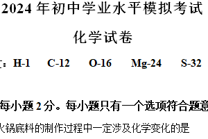 江苏省宿迁市崇文初级中学2024年中考二模考试化学试卷（含解析）