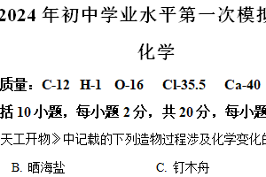 江苏省宿迁市沭阳县城区部分学校2024年第一次模拟测试化学试题（含解析）