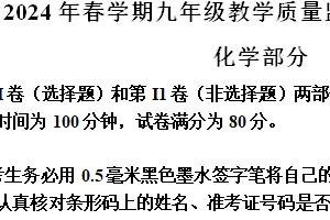 江苏省无锡市惠山区2024年中考一模考试理科综合试题-初中化学（含解析）