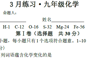 江苏省无锡市积余实验学校2023-2024学年九年级下学期3月练习化学试题（图片版　含答案)