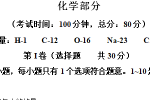 江苏省无锡市锡山区2024年中考一模考试理科综合题-初中化学（含解析）