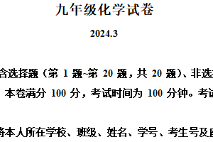 江苏省扬州市江都区邵樊片2023-2024学年九年级下学期第一次月考化学试卷（含解析）