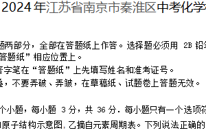 2024 年江苏省南京市秦淮区中考化学模似试卷（含解析）