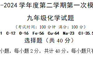 2024江苏省扬州市邗江区梅苑双语学校中考一模化学试卷（含解析）