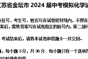 2024年江苏省常州市金坛市中考模拟化学试题（含解析）