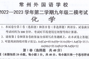 2024年江苏省常州市外国语学校中考二模化学试题（含答案）