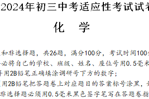 2024年江苏省昆山市、太仓市、常熟市、张家港市中考适应性考试化学试卷（含答案）