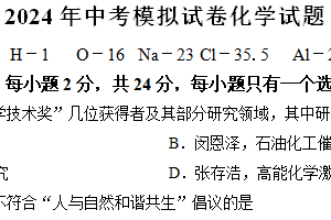 2024年江苏省连云港市东海县四校联考中考一模化学试题（含答案）