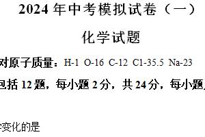 2024年江苏省连云港市东海县西部四校模拟预测化学试题（含解析）