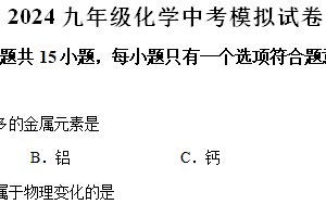 2024年江苏省南京市鼓楼区中考化学模拟试题（含解析）