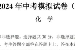2024年江苏省南京市栖霞区中考二模化学试题（含答案）