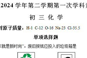 2024年江苏省苏州市昆山市六校中考联考（一模）化学试题（含解析）