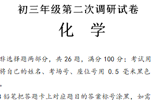 2024年江苏省苏州市吴中、吴江、相城区初三化学第二次调研试卷（含答案）