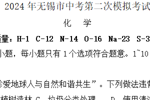 2024年江苏省无锡市中考第二次模拟考试（含答案）